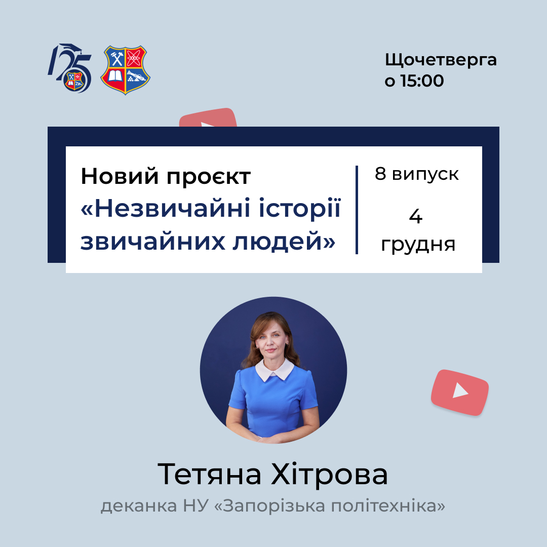 Новий проєкт «Незвичайні історії звичайних людей»