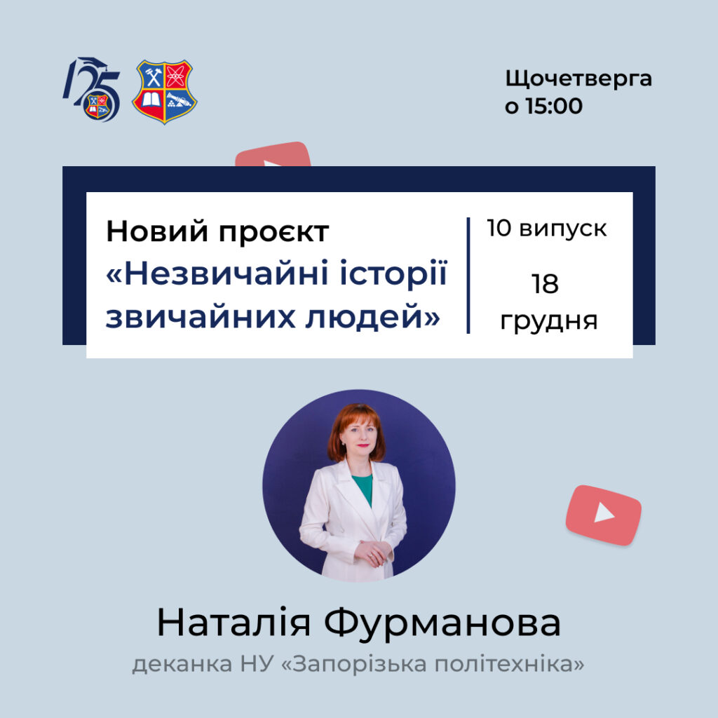Новий проєкт «Незвичайні історії звичайних людей»