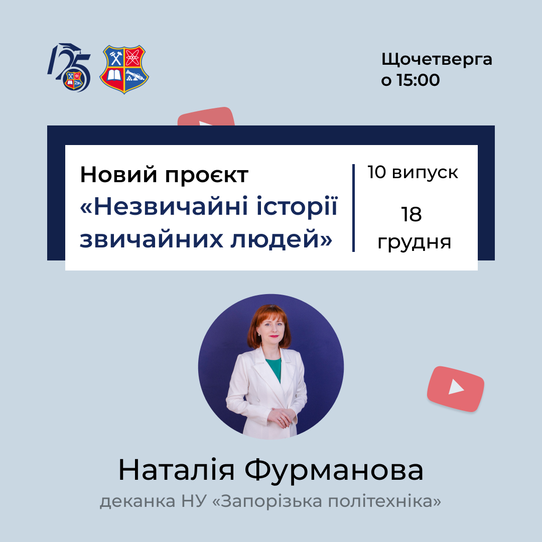 Новий проєкт «Незвичайні історії звичайних людей»