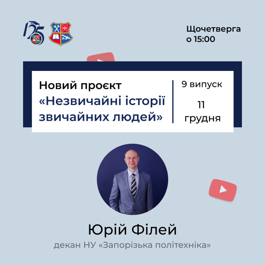 Новий проєкт «Незвичайні історії звичайних людей»