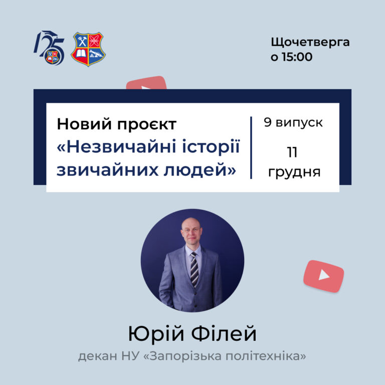 Новий проєкт «Незвичайні історії звичайних людей»
