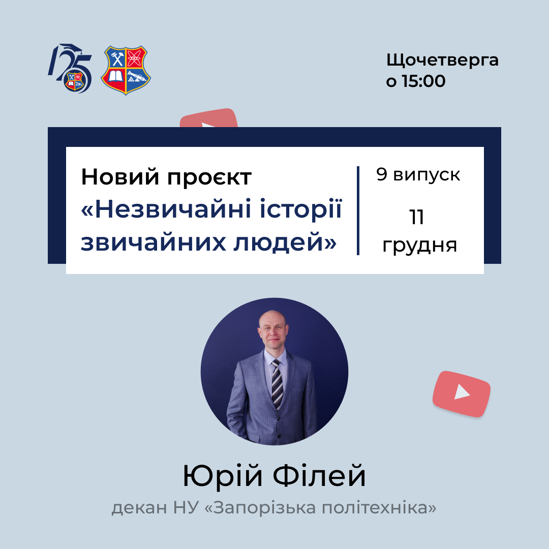 Новий проєкт «Незвичайні історії звичайних людей»