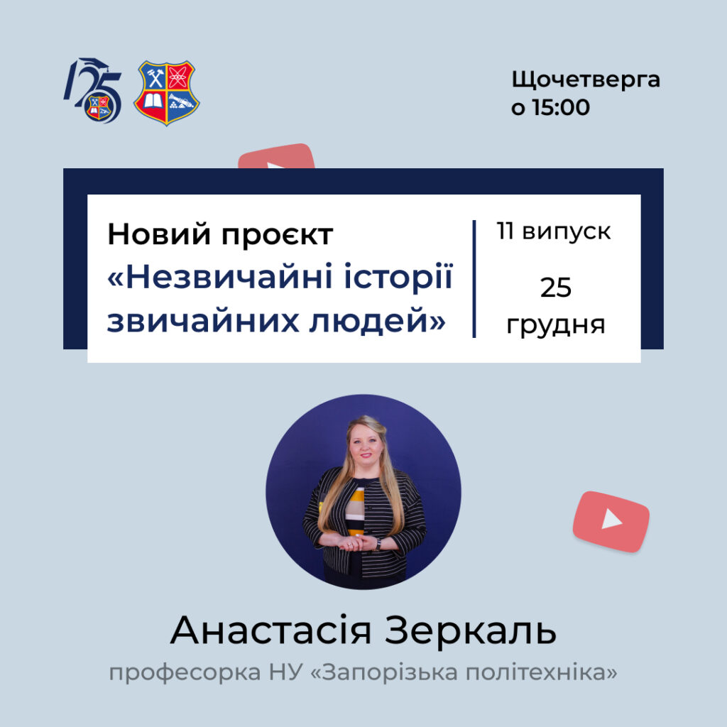 Новий проєкт «Незвичайні історії звичайних людей»