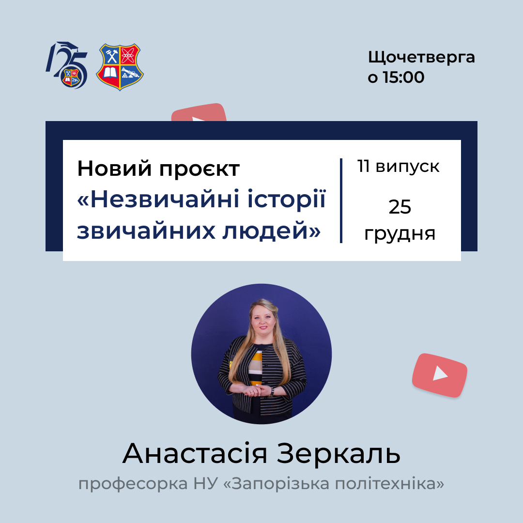 Новий проєкт «Незвичайні історії звичайних людей»
