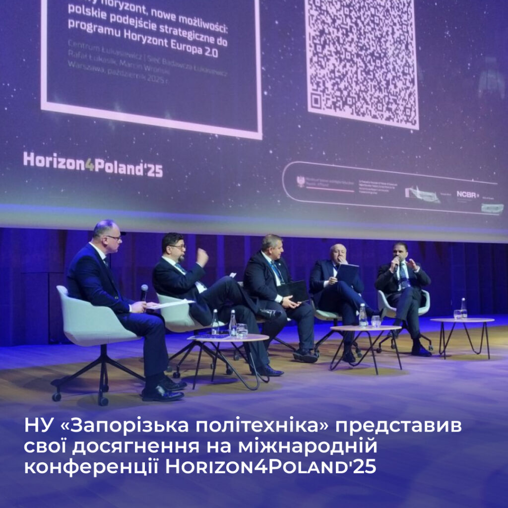 Zaporizhia Polytechnic National University presented its achievements at the international conference Horizon4Poland’25