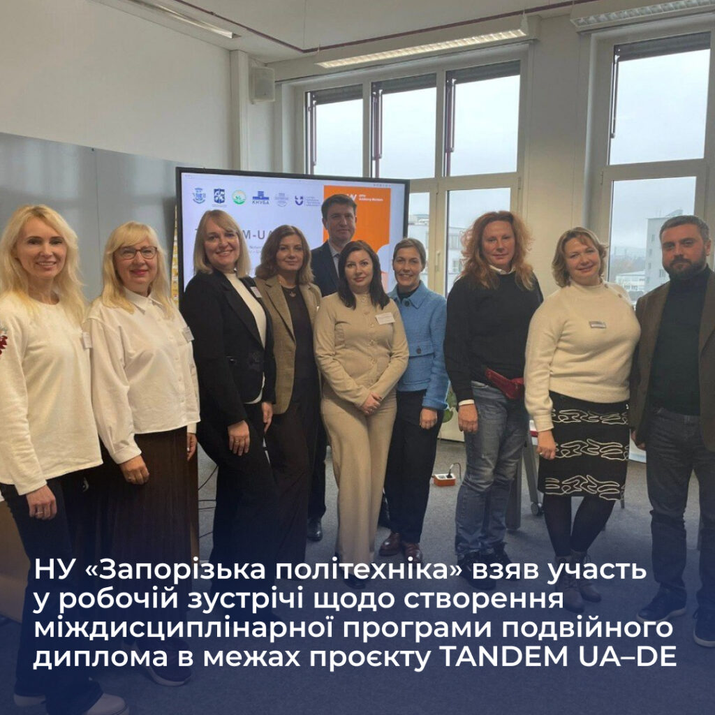 Zaporizhia Polytechnic National University took part in a working meeting on the creation of an interdisciplinary double degree program within the framework of the TANDEM UA–DE project