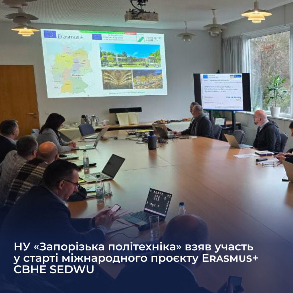 Zaporizhzhia Polytechnic National University took part in the launch of the international Erasmus+ CBHE SEDWU project