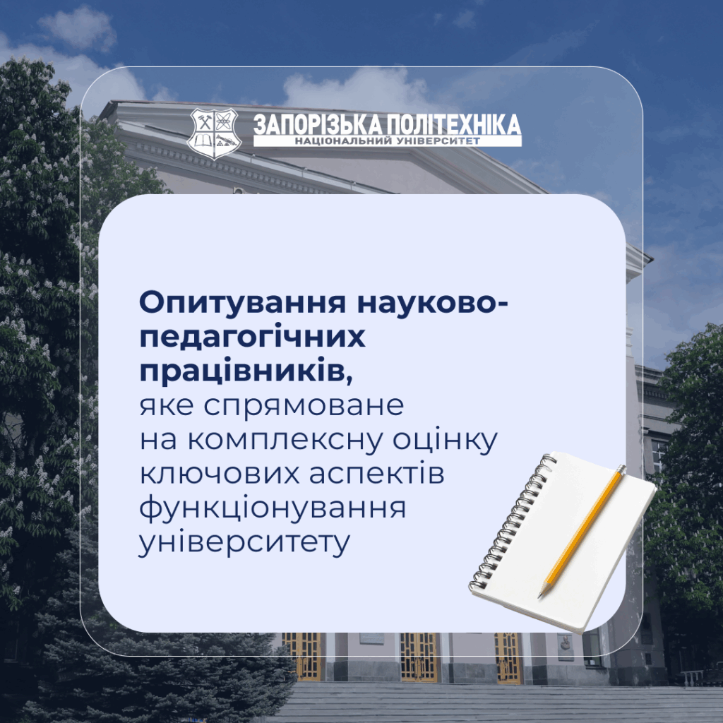 A survey of academic staff aimed at a comprehensive assessment of key aspects of the university's functioning