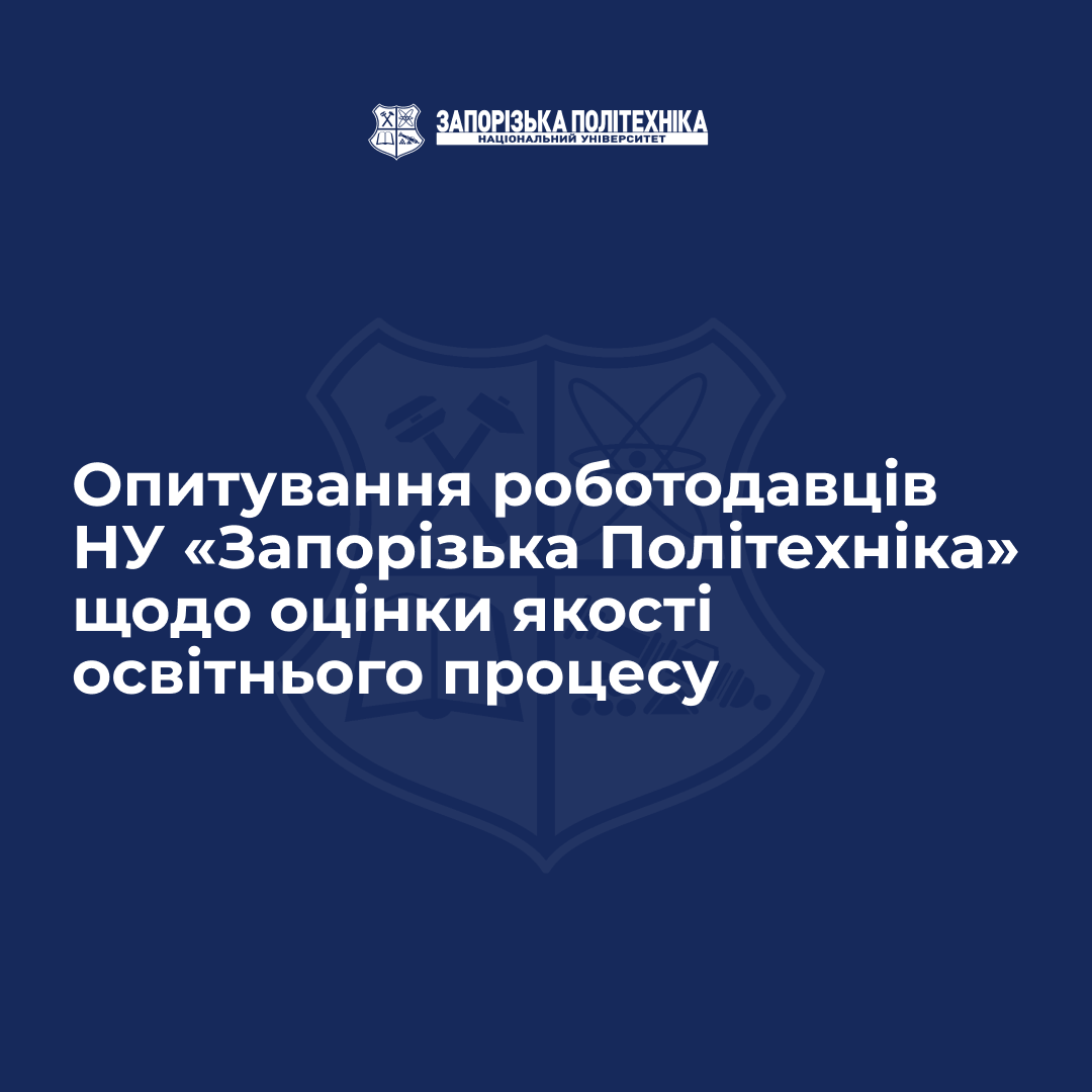 Survey of employers of Zaporizhia Polytechnic National University on the assessment of the quality of the educational process