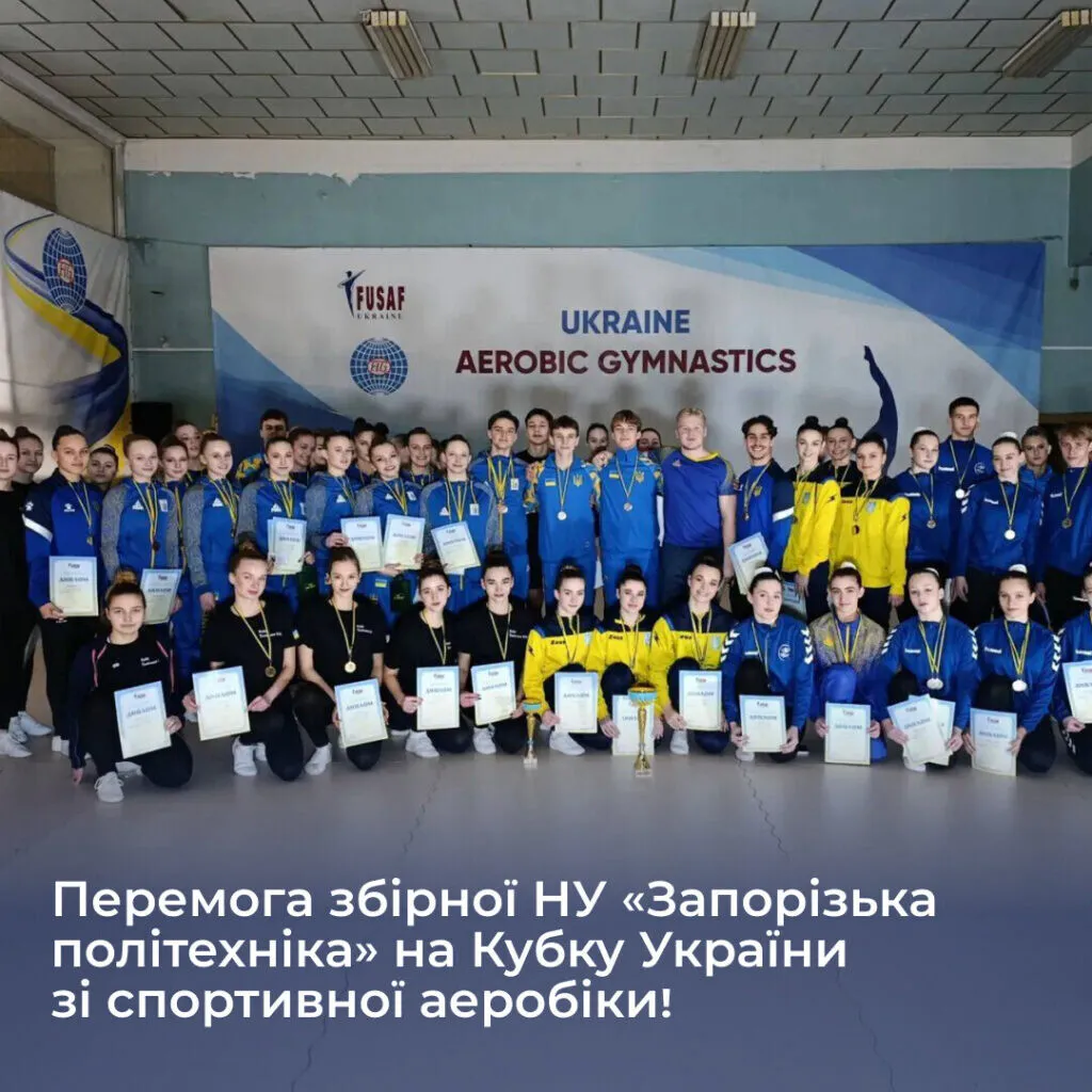 Victory of the Zaporizhzhia Polytechnic National University team at the Ukrainian Cup in sports aerobics!