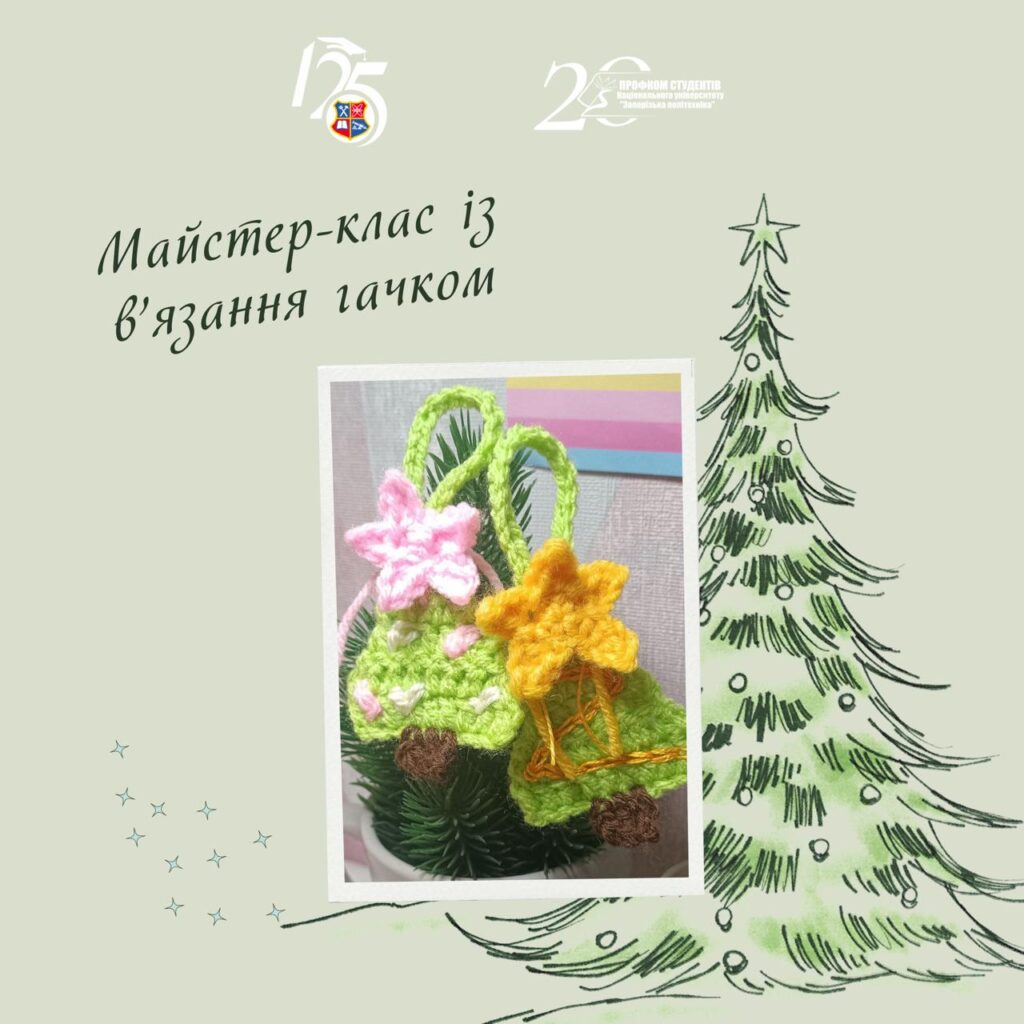 Майстер-клас із в’язання гачком