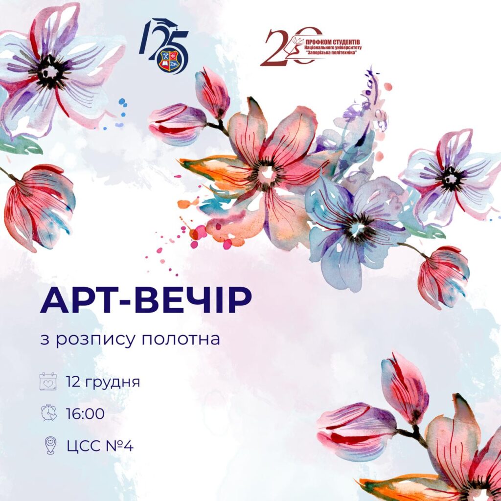 Арт-вечір з розпису полотна