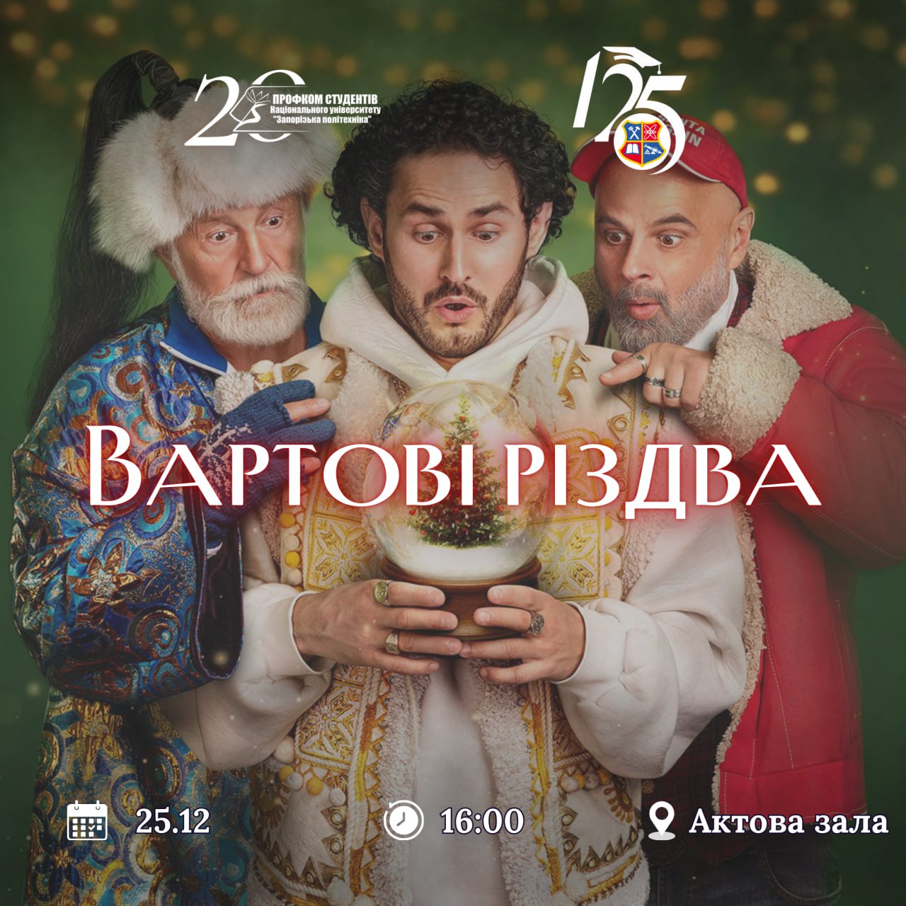 New Year’s film screening at Zaporizhia Polytechnic University