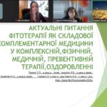 I Міжнародна науково-практична конференція «Сучасні аспекти фізичної терапії та ерготерапії: досягнення, проблеми, шляхи вирішення»