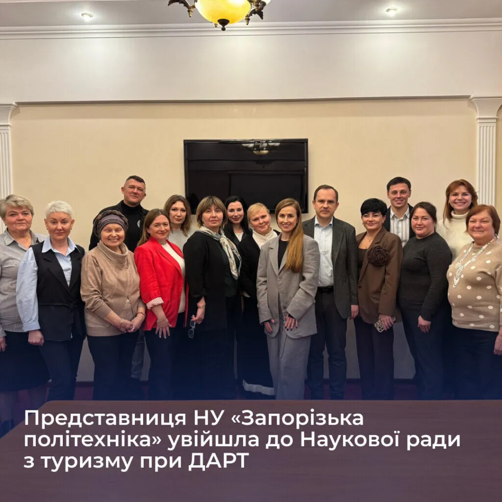 Представниця НУ «Запорізька політехніка» увійшла до Наукової ради з туризму при ДАРТ
