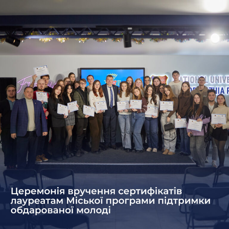 Церемонія вручення сертифікатів лауреатам Міської програми підтримки обдарованої молоді