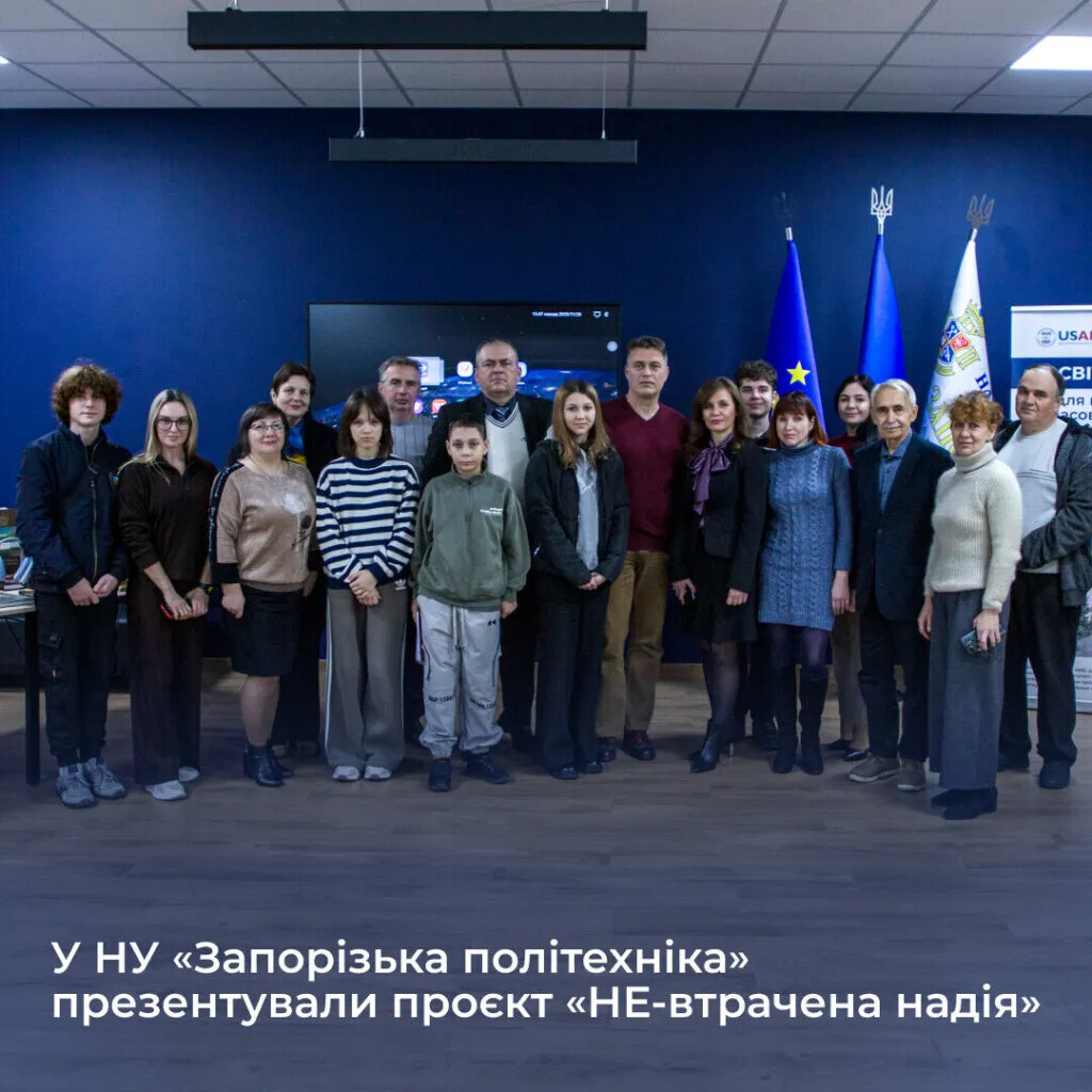 У НУ «Запорізька політехніка» презентували проєкт «НЕ-втрачена надія»