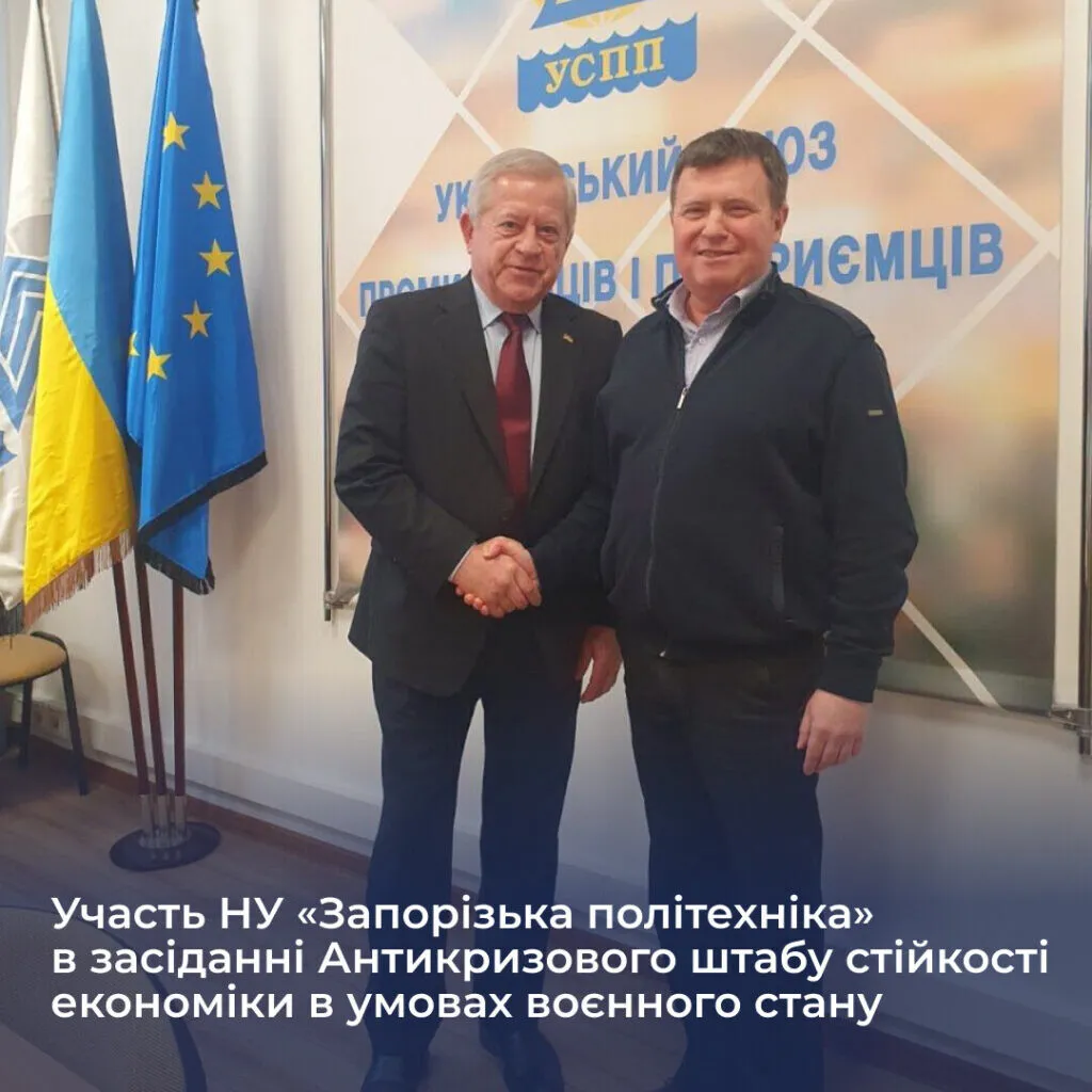 Participation of Zaporizhzhia Polytechnic National University in the meeting of the Anti-Crisis Headquarters for Economic Stability in Martial Law