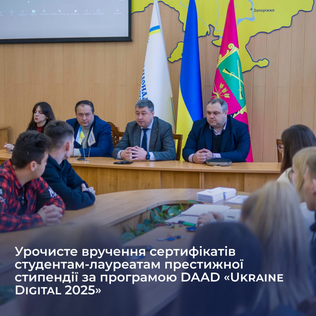 Ceremonial presentation of certificates to students-laureates of the prestigious scholarship under the DAAD program "Ukraine Digital 2025"