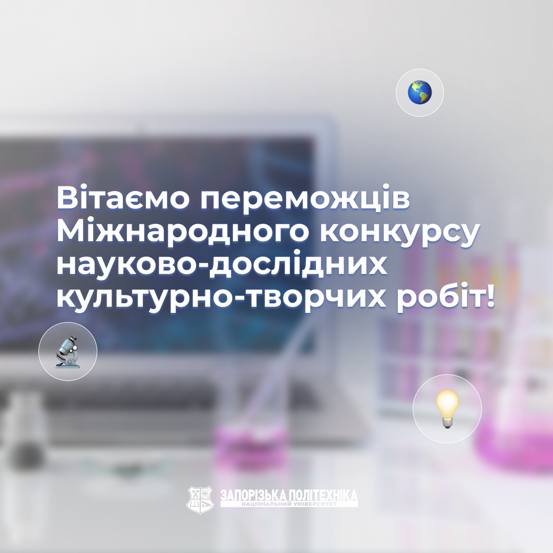 Congratulations to the winners of the International Competition of Scientific, Research, Cultural and Creative Works!