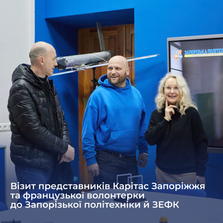 Візит представників Карітас Запоріжжя та французької волонтерки до Запорізької політехніки й ЗЕФК