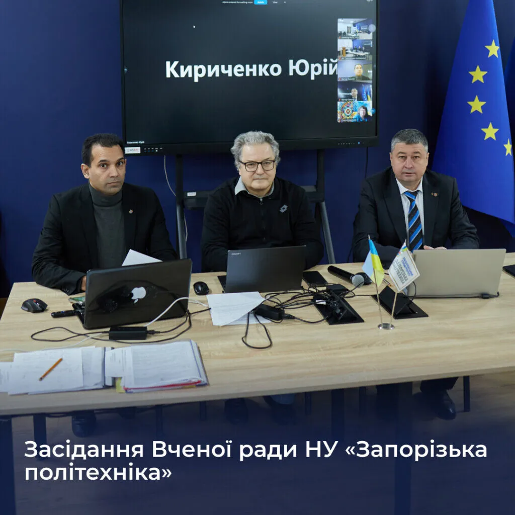 Засідання Вченої ради НУ «Запорізька політехніка»
