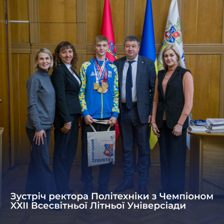 Зустріч ректора Політехніки з Чемпіоном XXII Всесвітньої Літньої Універсіади
