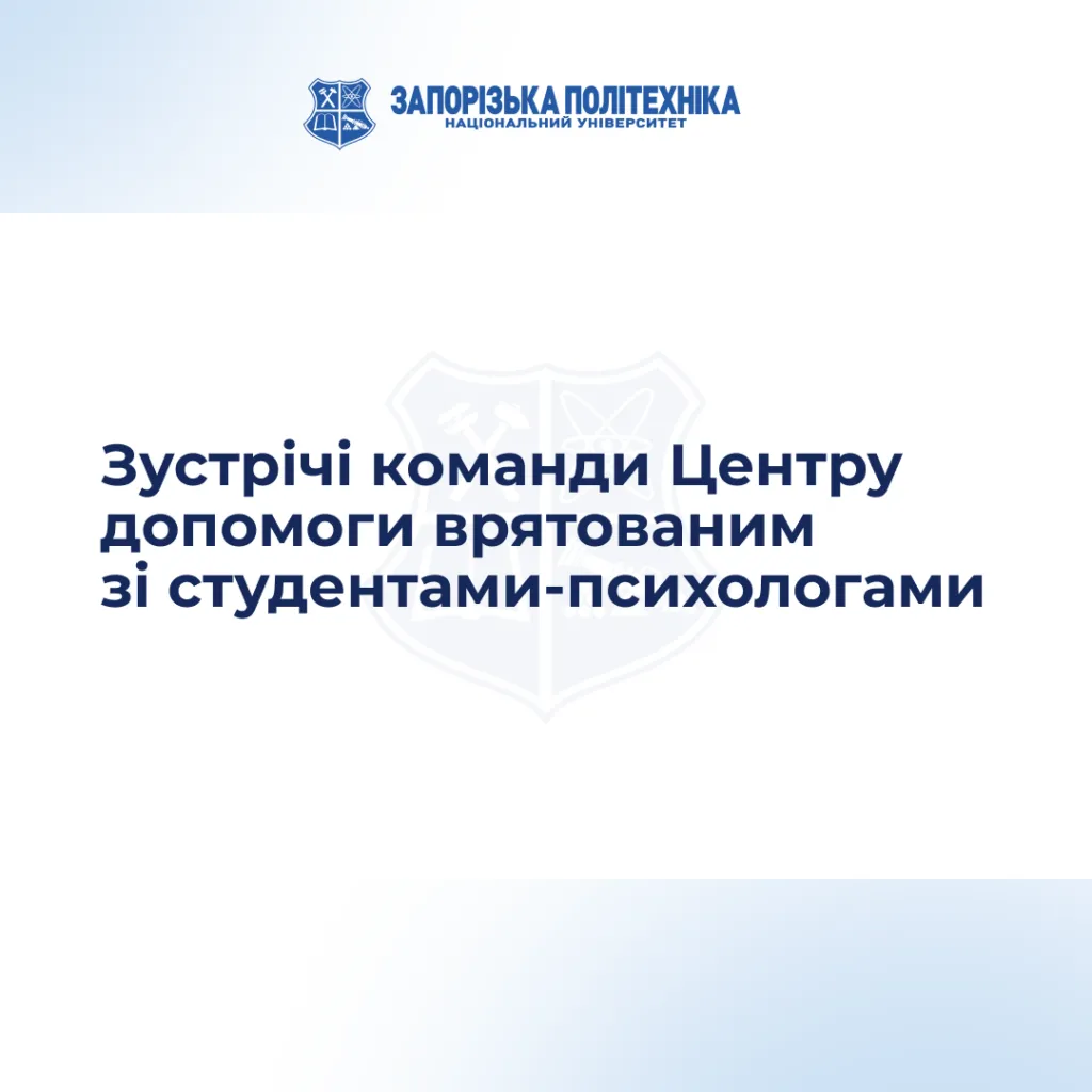 Meetings of the Rescue Center team with psychology students