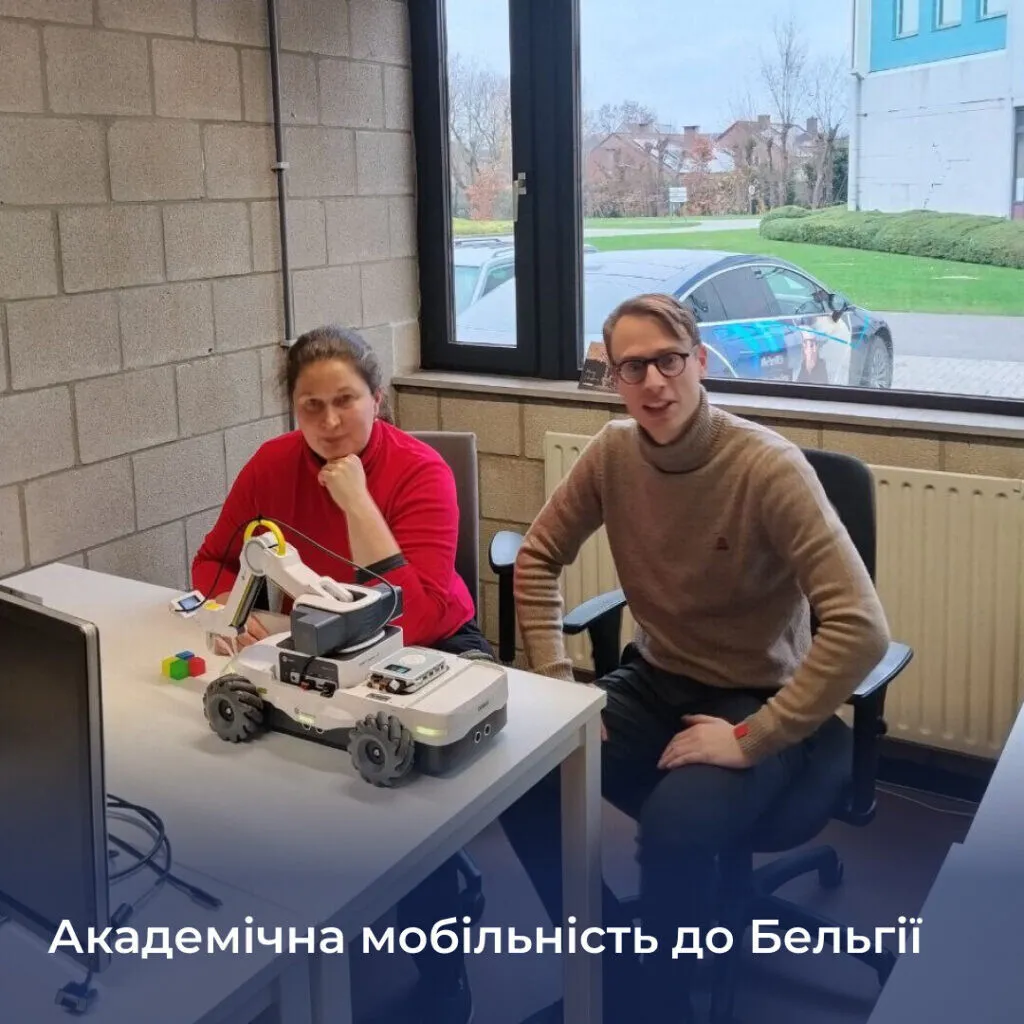 Академічна мобільність до Бельгії