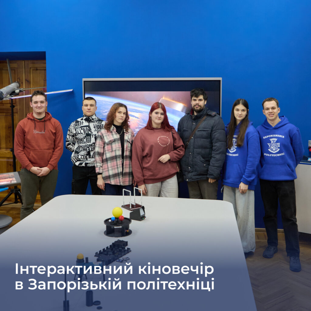 Interactive movie night at Zaporizhia Polytechnic University