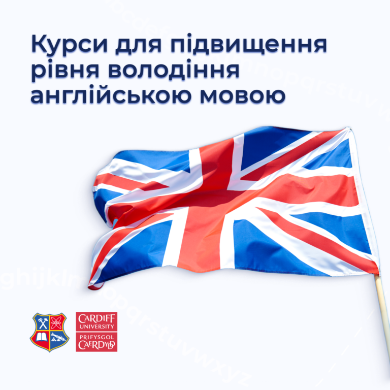 Курси для підвищення рівня володіння англійською мовою