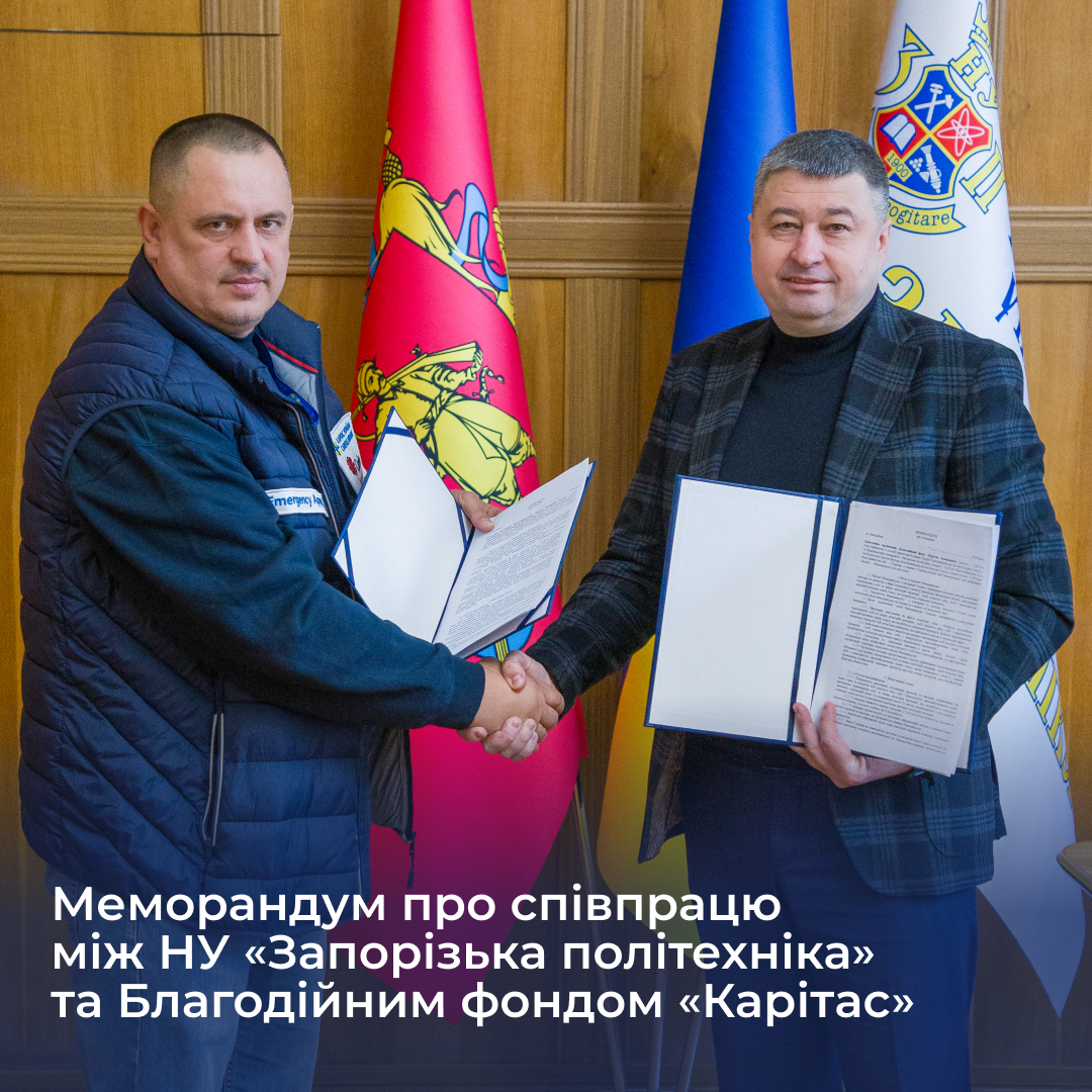 Меморандум про співпрацю між НУ «Запорізька політехніка» та Благодійним фондом «Карітас»