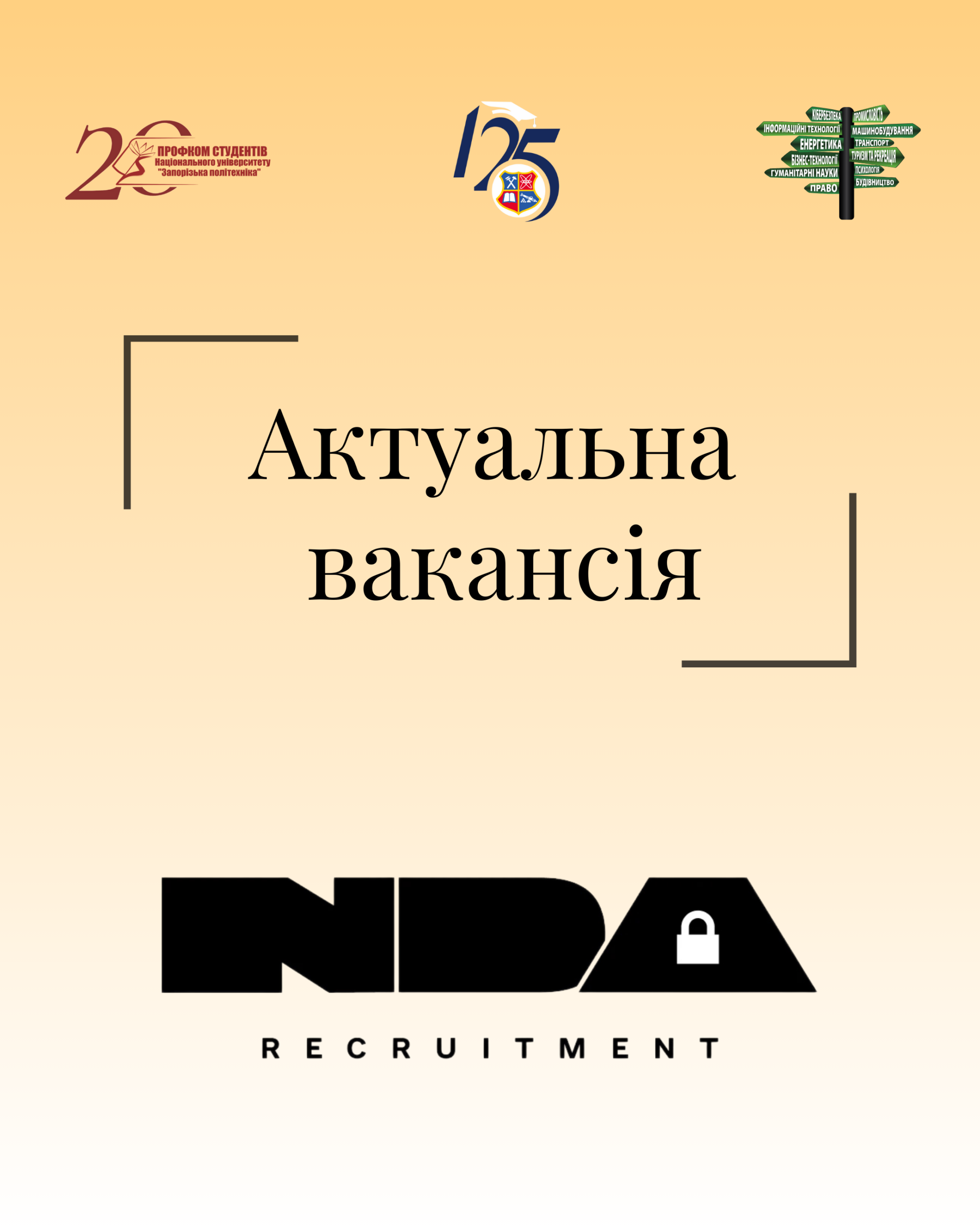 Рекрутингова агенція «NDA recruitment»