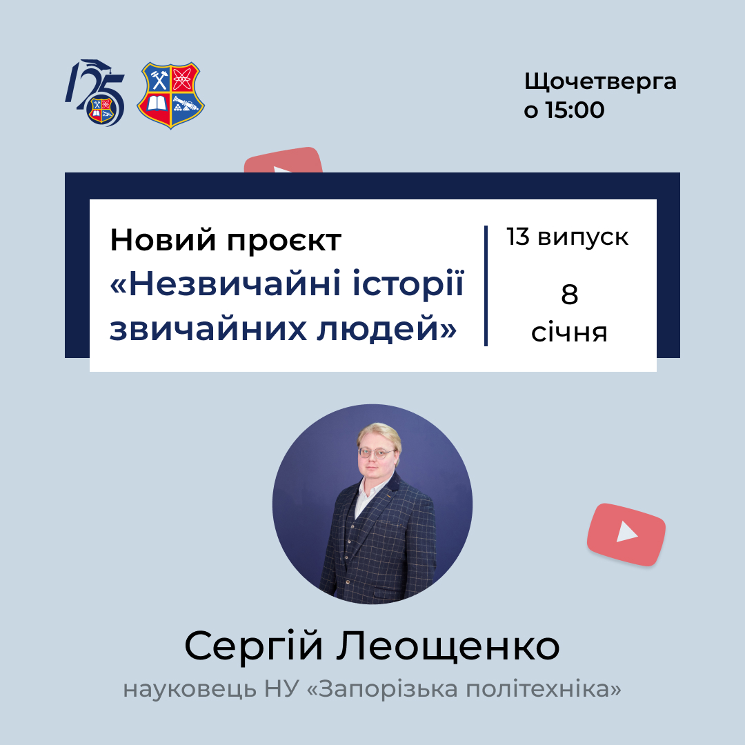 Новий проєкт «Незвичайні історії звичайних людей»