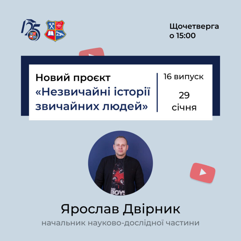 Новый проєкт «Незвичайні історії звичайних людей»