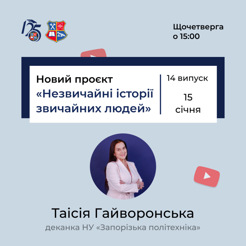 Новий проєкт «Незвичайні історії звичайних»