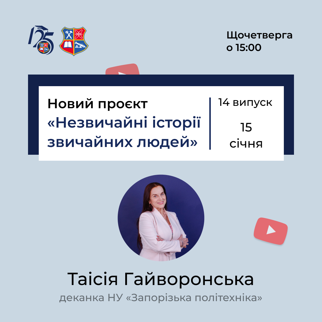 Новий проєкт «Незвичайні історії звичайних»