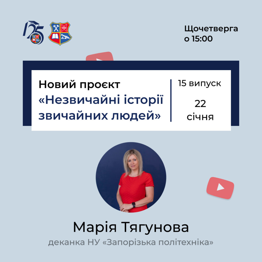 Новий проєкт «Незвичайні історії звичайних людей»