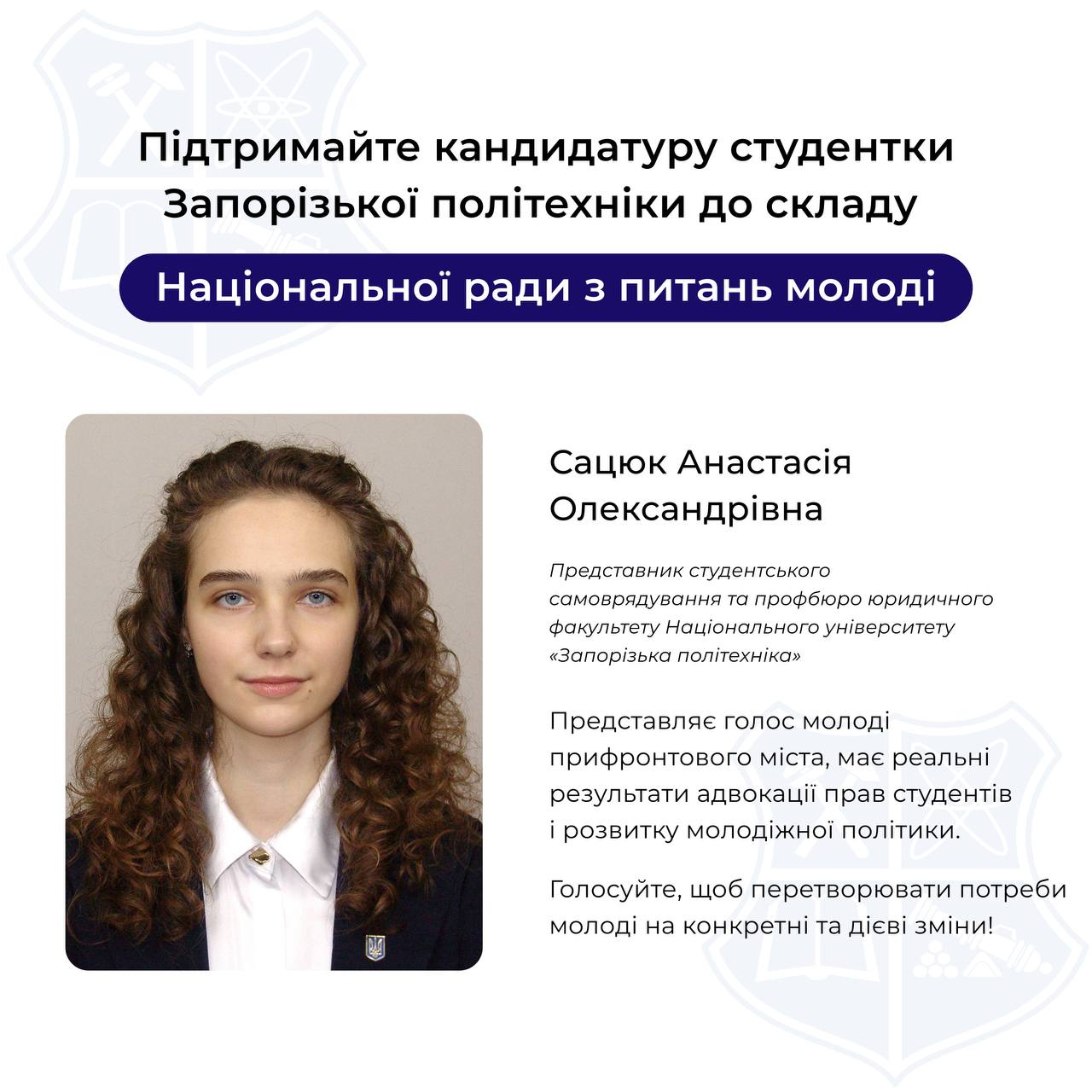 Кандидатуру студентки НУ «Запорізька політехніка» подали до складу Національної ради з питань молоді при КМУ