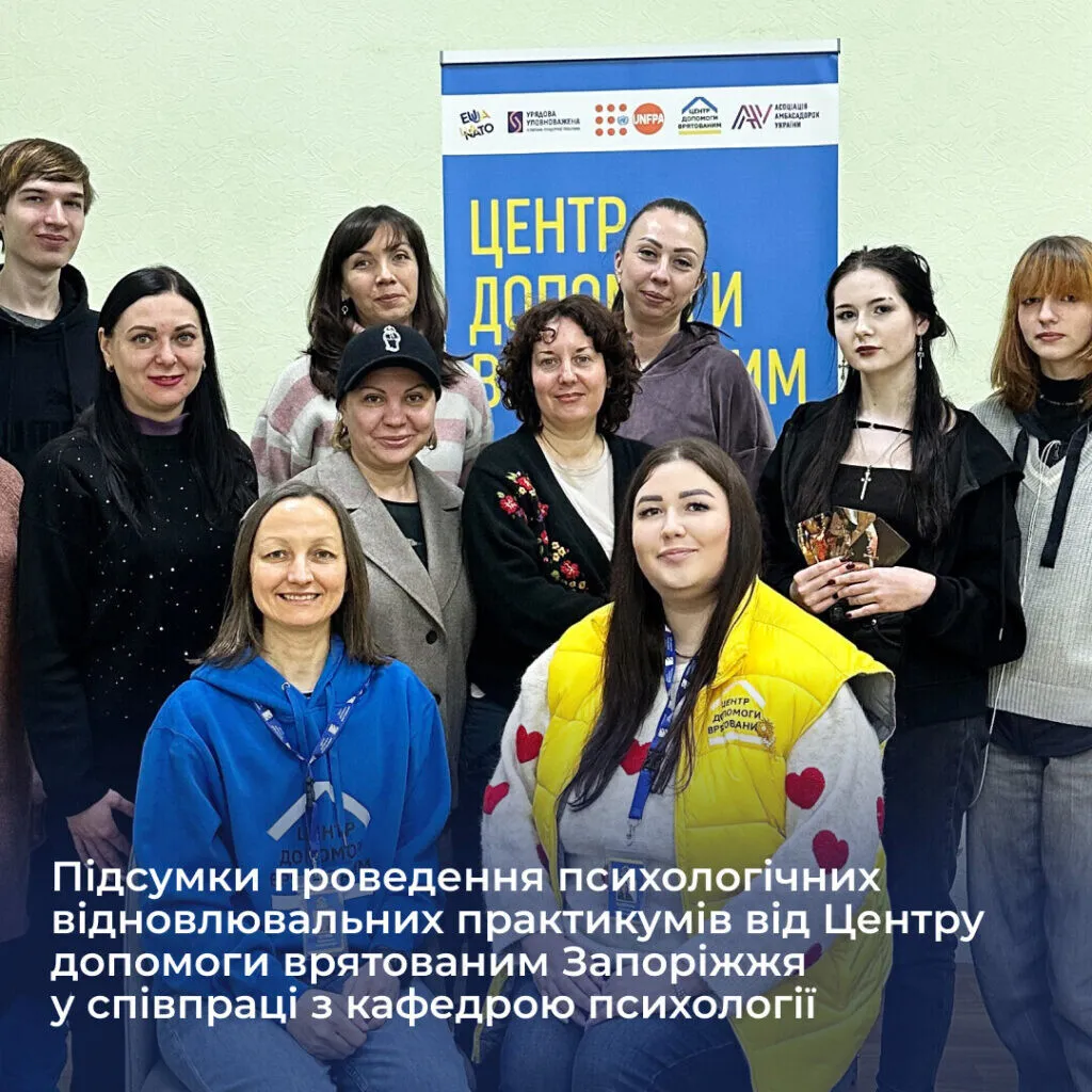 Results of psychological rehabilitation workshops conducted by the Center for Assistance to the Rescued in Zaporizhzhia in cooperation with the Department of Psychology