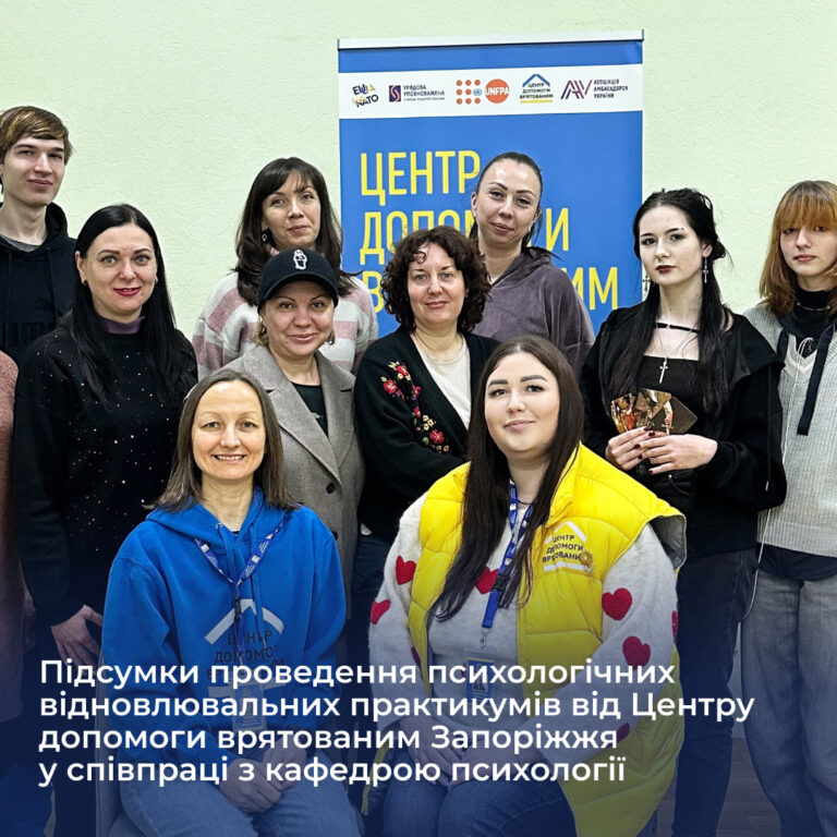 Підсумки проведення психологічних відновлювальних практикумів від Центру допомоги врятованим Запоріжжя у співпраці з кафедрою психології