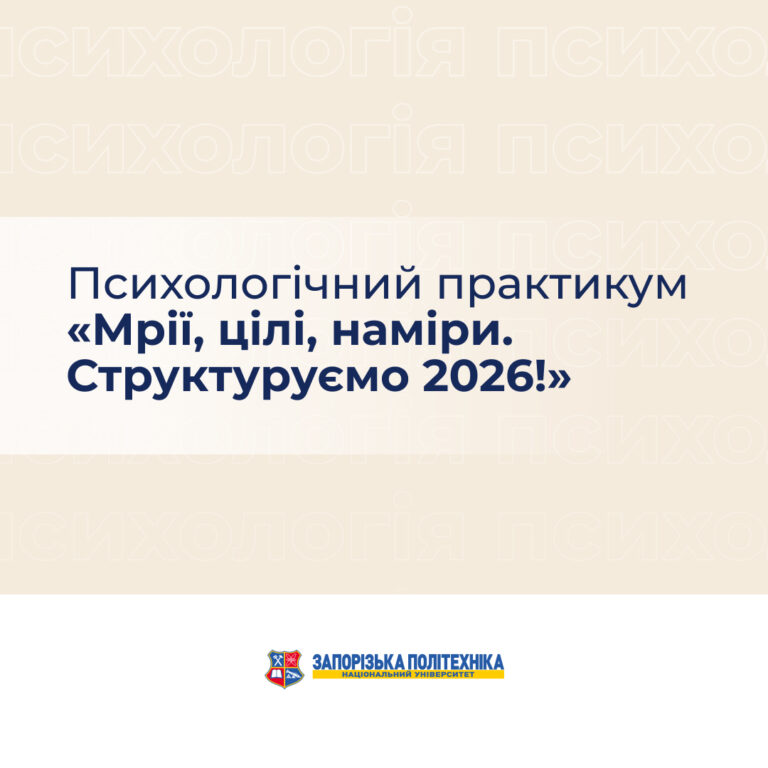 Розкрий свій потенціал у 2026 році!