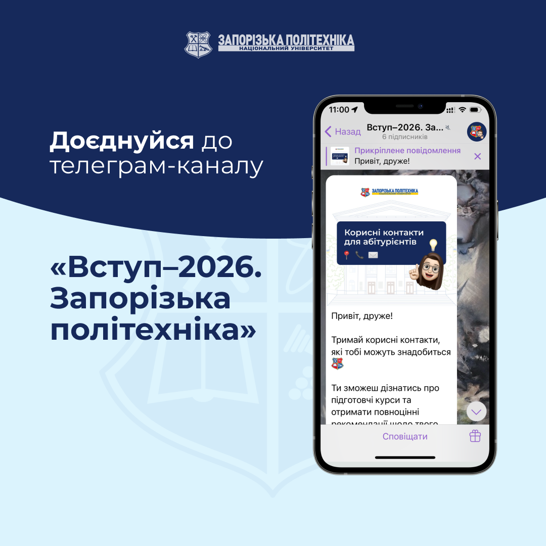 Вступаєш у 2026 році до університету?
