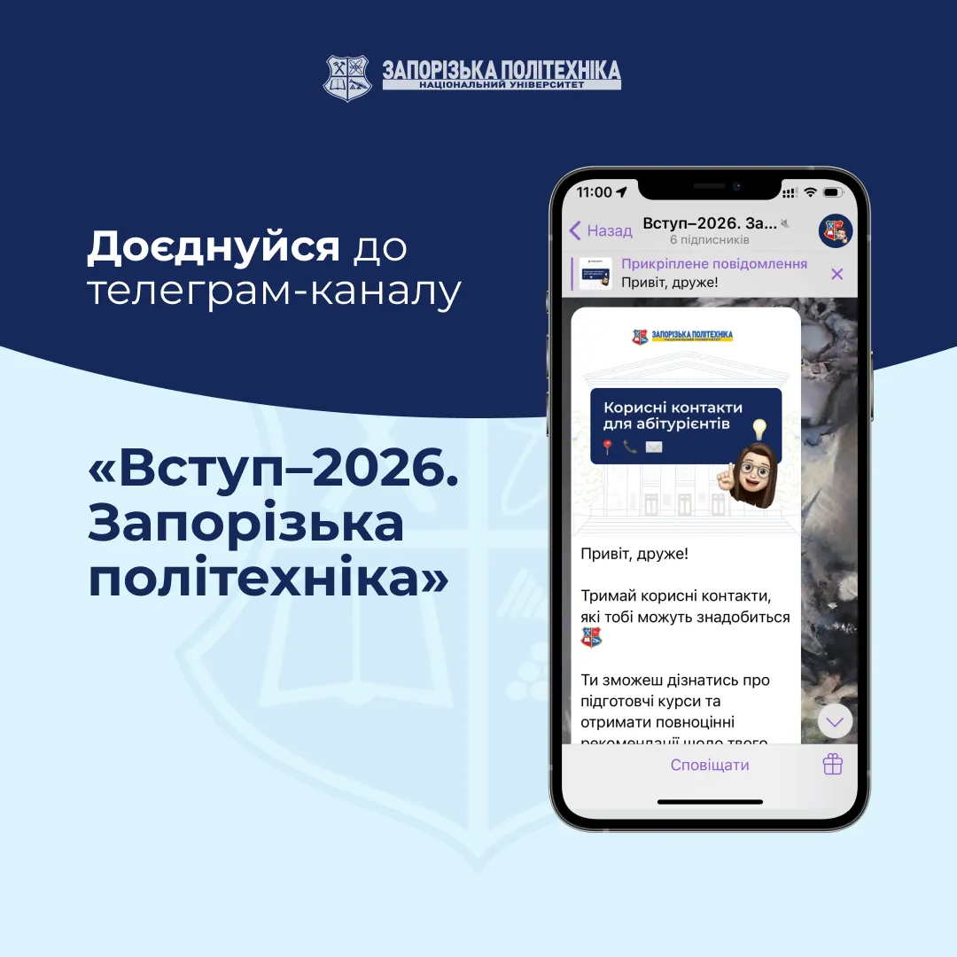 Вступаєш у 2026 році до університету?