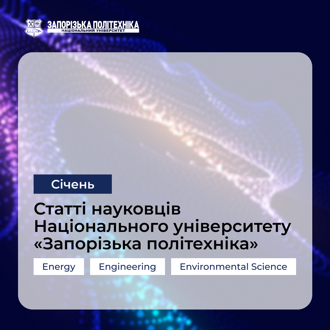 Articles by scientists of Zaporizhia Polytechnic University — January