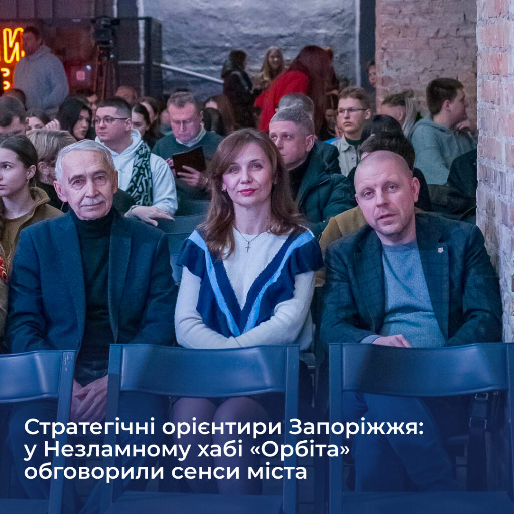 Strategic landmarks of Zaporizhia: the meanings of the city were discussed in the Unbreakable Hub "Orbita"