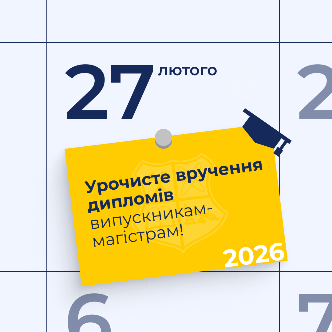 Урочисте вручення дипломів випускникам-магістрам