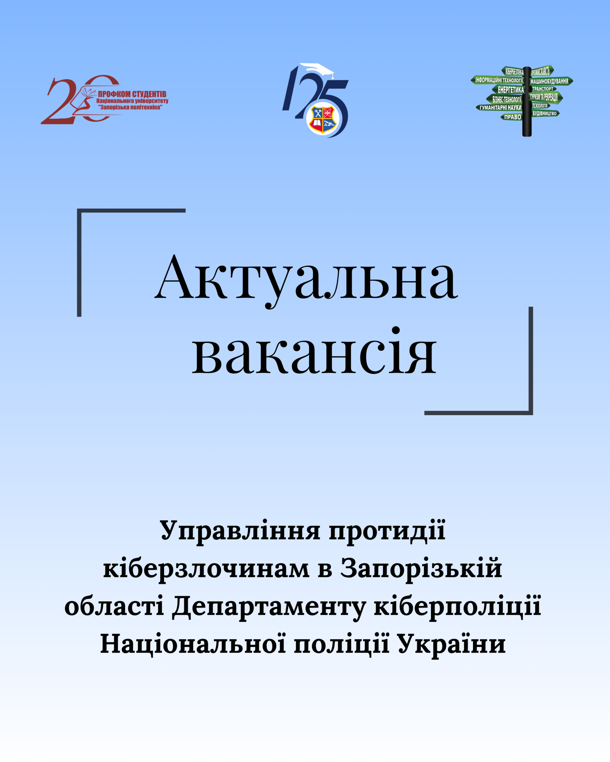Управління протидії кіберзлочинам в Запорізькій області Департаменту кіберполіції Національної поліції України