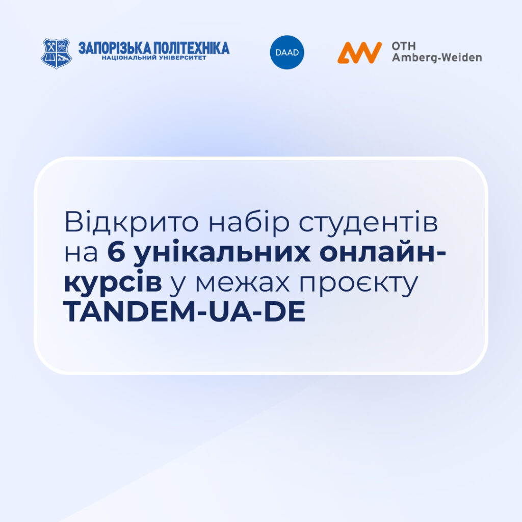 Відкрито набір студентів на 6 унікальних онлайн-курсів у межах проєкту TANDEM-UA-DE