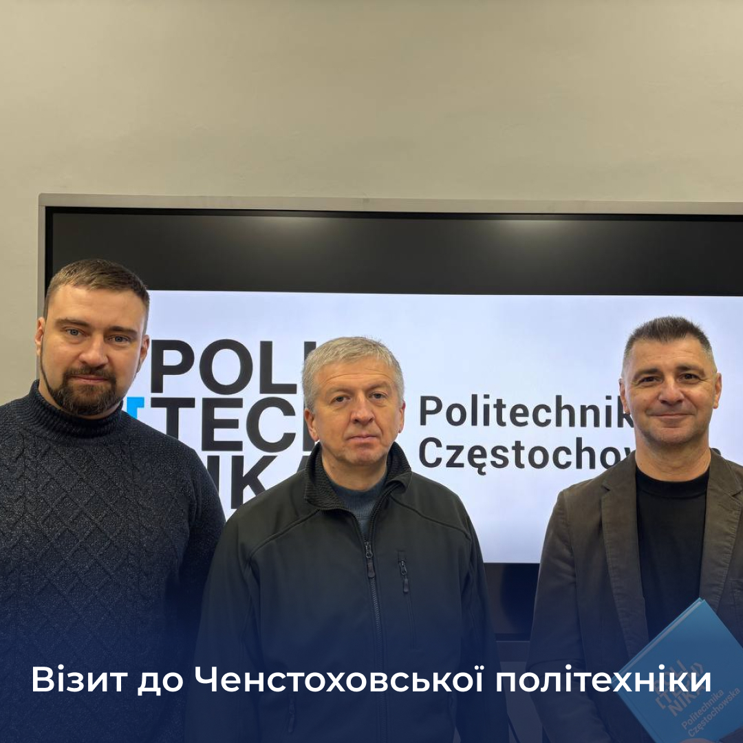 Візит до Ченстоховської політехніки